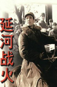 延河战火 封面