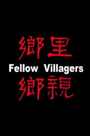 乡里乡亲 封面