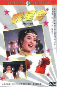 群星會 封面