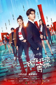 我在北京等你 封面
