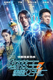 电磁王之霹雳父子 封面