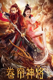 卷帘神将 封面