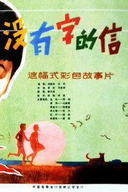 没有字的信 封面