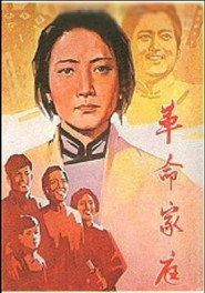 革命家庭 封面