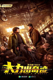 大力出奇迹 封面