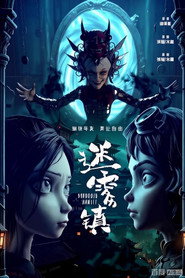 迷雾镇 封面