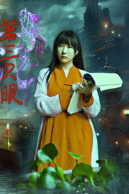 第三只眼 封面