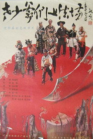 老少爷们上法场 封面