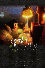 请听我说 封面