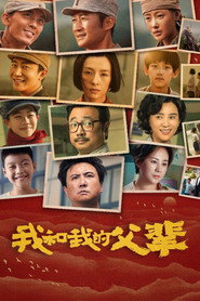 我和我的父辈 封面