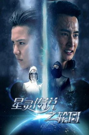 星灵传说之轮回 封面