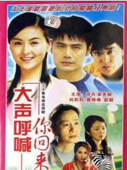 大声呼喊你回来 封面