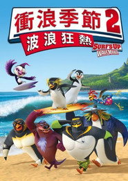冲浪企鹅2 封面