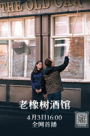 老橡树酒馆 封面