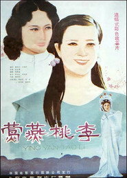 莺燕桃李 封面