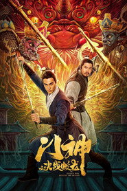 门神之决战蛟龙 封面