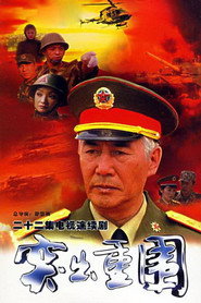 突出重围 封面