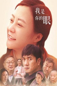 我是你的眼 封面