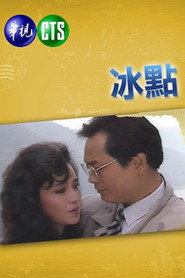 冰点 封面