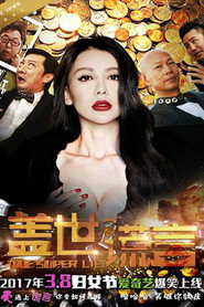 盖世谎言 封面