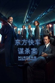 东方快车谋杀案 封面