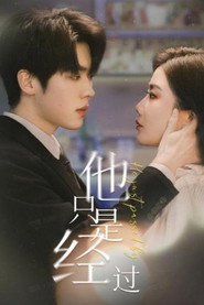 他只是经过 封面