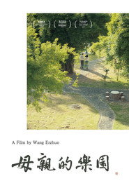 母亲的乐园 封面