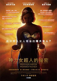 马斯顿教授与神奇女侠 封面