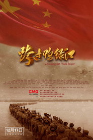跨过鸭绿江 封面
