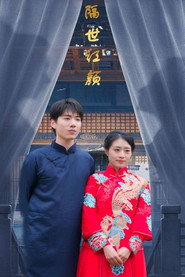 隔世红颜 封面