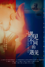 遇见不同的遇见 封面
