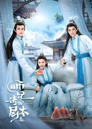 师兄, 请按剧本来 封面