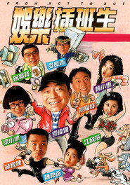 娱乐插班生 封面