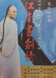 江南书剑情 封面