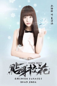 贴身校花 封面