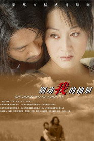 别动我的抽屉 封面