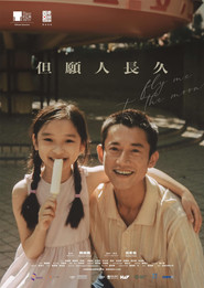 但愿人长久 封面