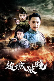 边城破晓 封面