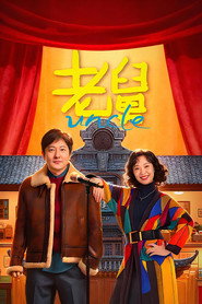 老舅 封面