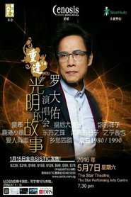 罗大佑 - 重逢14“光阴的故事”新加坡2016演唱会 封面