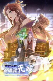 卑微系统，跪请我无敌 封面