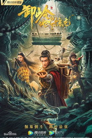 卸岭之地下惊龙 封面
