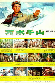 万水千山 封面