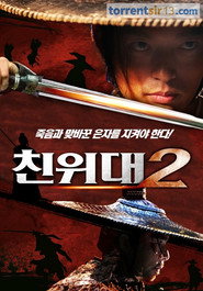 친위대 2 封面
