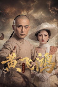 黄飞鸿之巫蛊邪灵 封面
