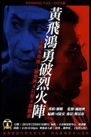 黃飛鴻勇破烈火陣 封面