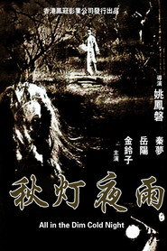 秋灯夜雨 封面
