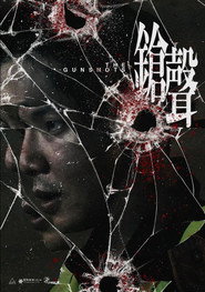 枪声 封面
