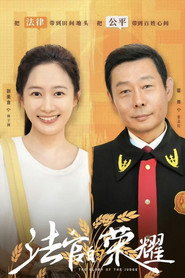 法官的荣耀 封面