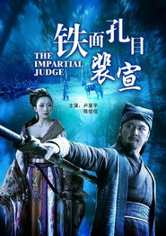 铁面孔目裴宣 封面